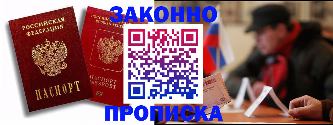 временная регистрация надежно в Петушках